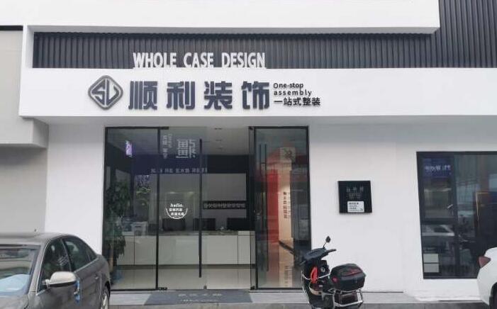 黄南装修公司