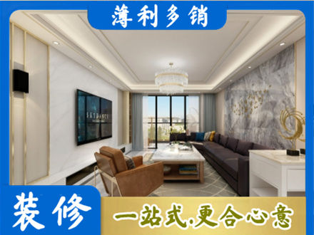 黄南装修新房