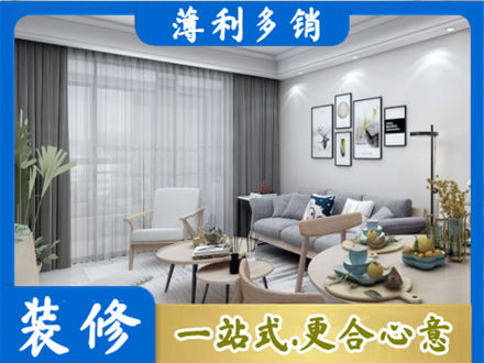 黄南装修店