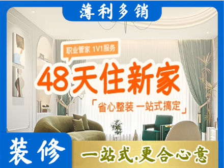 黄南新房整装